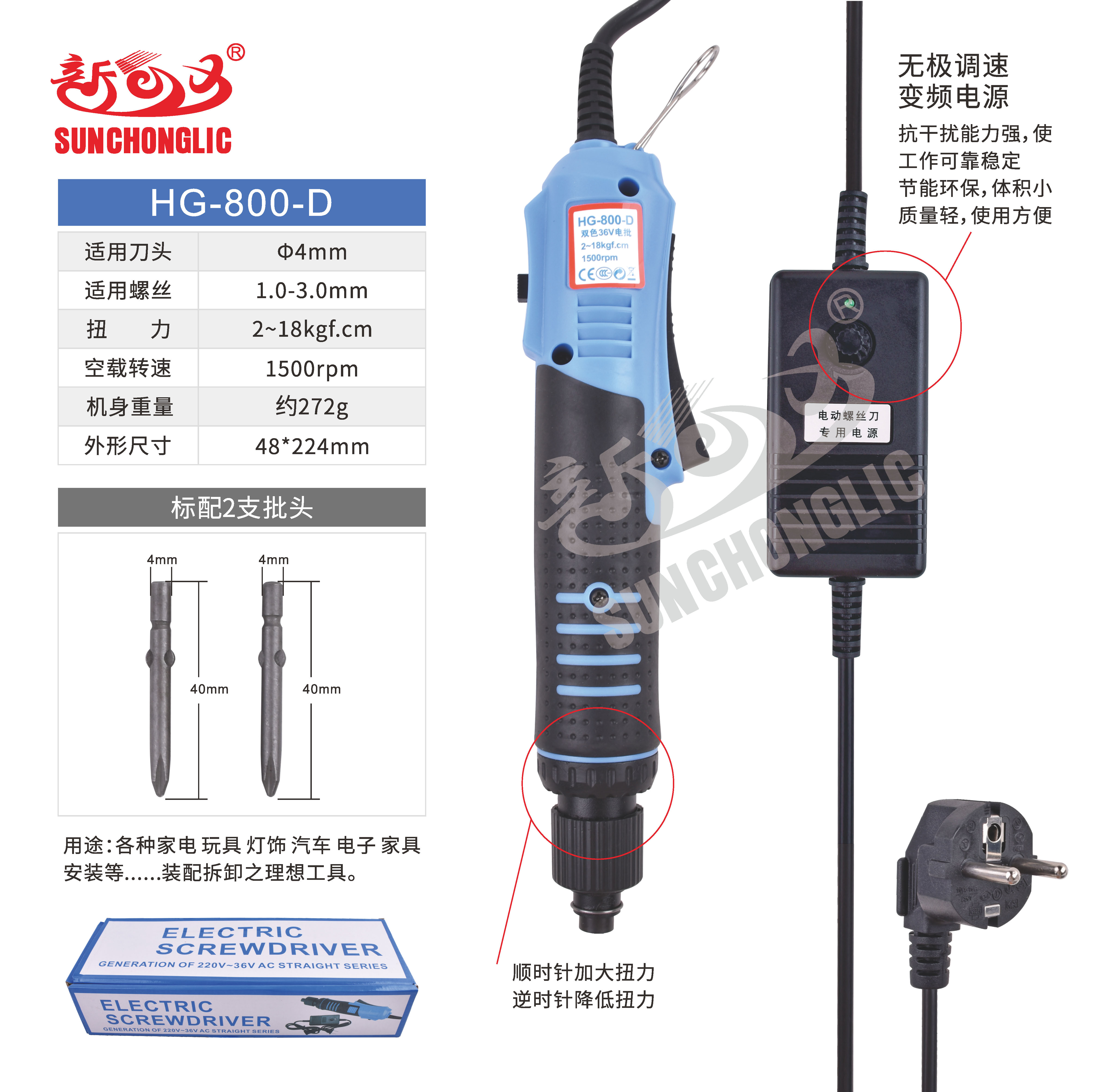 Electric screw driver - HG-800-D