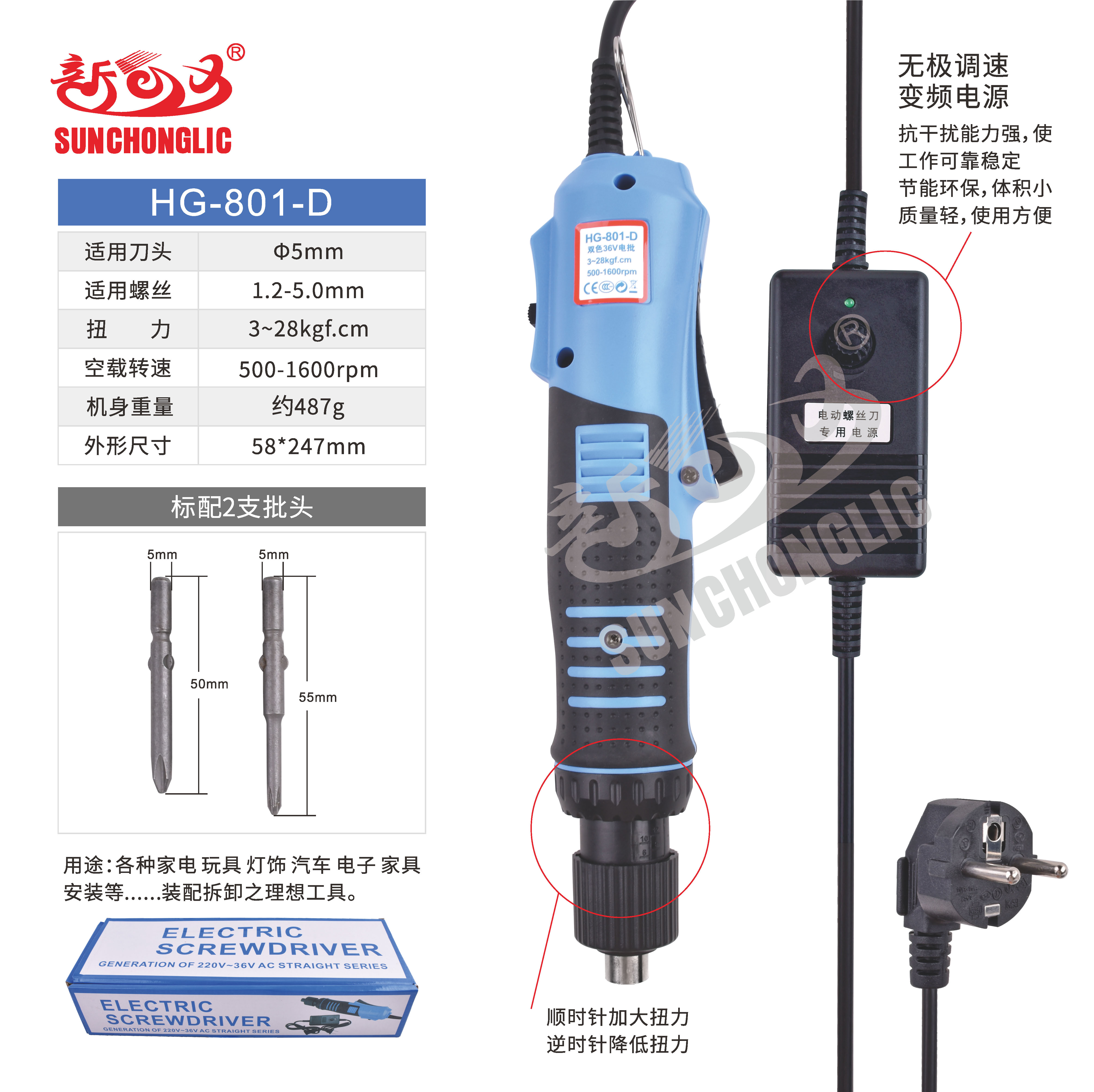 Electric screw driver - HG-801-D