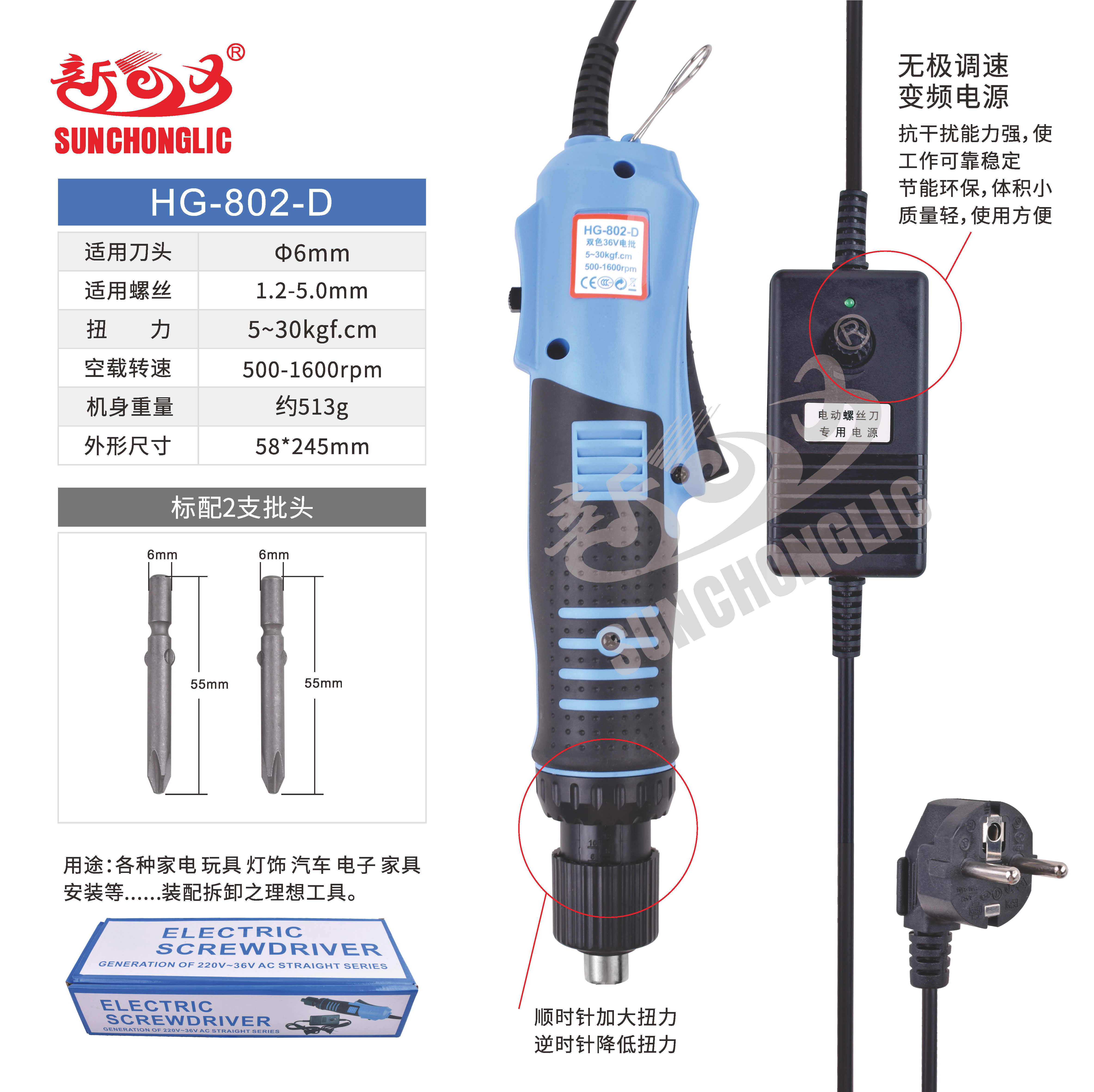 Electric screw driver - HG-802-D